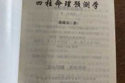 探秘生辰八字，吉凶测算的