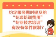 解读公司要求签两年服务期的意义与策略
