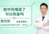 解密嘴歪眼斜的奥秘，面部形状背后的