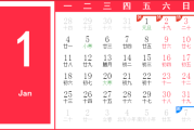 2021年1月28日吉时