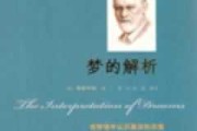 解梦师的书，解读梦境背后的智慧