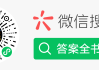 解签扫一扫，快速找到答案