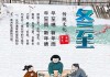 2021年冬至落葬吉时，传统习俗与现代意义