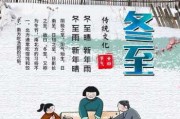 2021年冬至落葬吉时，传统习俗与现代意义