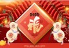 2020鼠年放鞭炮吉时，选对时机，过大年！