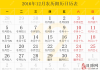 2016年黄道吉日接神，these dates bring prosperity and good fortune!