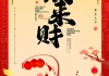 鼠年请，连连