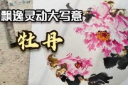 牡丹画中的奥秘，解读其文化与艺术价值
