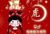 虎年姓氏吉凶查询大全，选择适合自己的姓氏