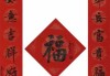 初六开大吉时，如意福满门