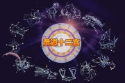 十二星宫之首，黄道十二宫的起源与象征