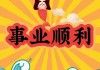 生肖女9月运势分析，事业、感情与自我提升的建议