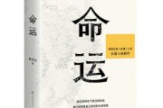 命运如棋，算命先生的预言