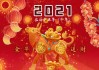 属羊人在2021年的运势解析