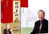 曾仕强，的奥秘与实践