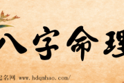 揭秘算命中的误区，神煞都写错了什么？