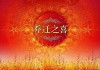 新房开门吉日吉时，一场充满祝福的仪式
