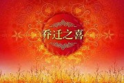 新房开门吉日吉时，一场充满祝福的仪式