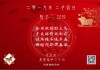 二零一九年二月二日吉时，一个值得铭记的日子