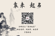袁天罡八字生辰测算，揭秘女性命运的神秘密码