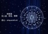 历八十二日，揭秘神秘星座的奥秘与特质