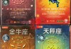 十二月的星座，生日的礼物