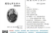 蒯彻见韩信求签