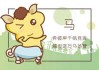 属马人运势解析，性格与未来规划