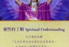 2018年7月祈福吉时，开启心灵与灵性的新篇章