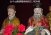 不会算命的王大仙叫什么？