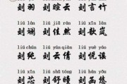 刘姓宝宝名字怎么取名