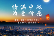 中秋祈福求签，传承文化，祈愿美好——图片带您感受传统中秋祈福仪式