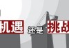 解析明年运势，助你把握机遇与
