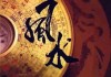择吉，四大吉时的选择与讲究