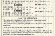 解密86签，如何准确解读占卜结果？