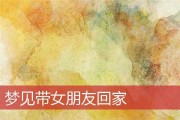 梦见带小女孩的预兆，周公解梦揭示神秘寓意