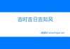 2019年2月7日，一个充满吉时的日子