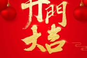 2019年开门大吉