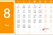2022年8月吉日吉时表图，您最欢的吉日吉时