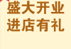 田购物中心开业大吉！时间表及精彩瞬间图片大放送！