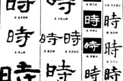 天译日吉时，解读时间的智慧