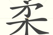 柔，温柔与善良的象征