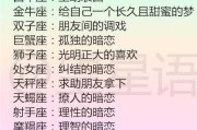十二星座暗恋什么样的人？