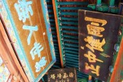关帝庙拜拜求签,与祈福的深层解析 关帝庙拜拜求签,与祈福的深层解析