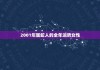 11月份生肖蛇感情运势解析，事业与感情双丰收的时机 arrives
