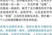 算命为何总让人失望？真相或许比你想象的更简单