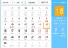 2019农历吉时，传统与现代的交融