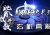 今日吉凶，揭示命运的与选择的力量