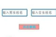 名字配对婚姻，吉凶分析与科学视角
