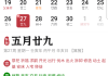 二月黄历查询指南，如何选择适合的吉日与吉时
